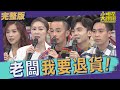 【完整版】老闆我要退貨?!明星購物爭議事件簿｜Consumer dispute｜2021.12.22@我愛小明星大跟班