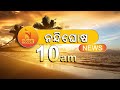 🔴 Live | News Time @10AM | Nandighosha TV | Odisha