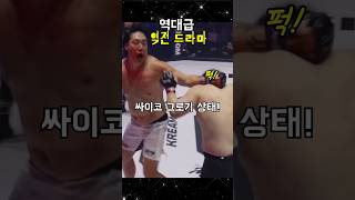 0승 0패 격투기 응애들의 전설의 맞짱! 무주 싸이코 VS 코리안 전사