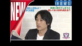 フルーツポンチ・村上「本当に恐ろしい」と語る“売れっ子を待ち受ける芸能界の地雷”を告白（AbemaTV）