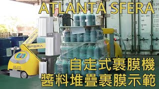 裹膜機- ATLANTA SFERA – 醬油桶堆疊裹包實績- 【移動式棧板貨物裹膜機】,【自走式棧板打包機】,【伸縮膜裹包機】,【機器裹包機】,【棧板裹包機】【貨物裹膜機器人】,【伸縮膜】