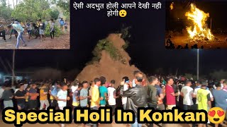 कोंकण शिमगा | Special Holi In Konkan | हमारे कोंकण के होली की बात ही कुछ ओर है😍|