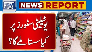 Watch | Utility Stores Par Kya Kuch Sasta Mily Ga | Inflation Rise | Lahore News HD