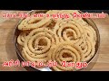 அரிசி மாவு மட்டும் போதும் 10 நிமிடத்தில் டீ கடை முறுக்கு ரெடி| Murukku recipe in tamil