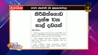 කිරිබත්ගොඩ ලක්ෂ 10ක හාල් දඩයක්