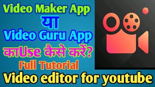Video Maker App Or Video Guru App Ka Use Kaise Kre?