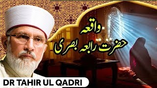 Story of Hazrat Rabia Basri by Shaykh-ul-Islam Dr Muhammad Tahir-ul-Qadri | Bhai Gul Official