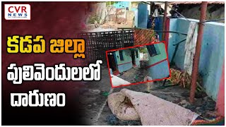 కడప జిల్లా పులివెందులలో దారుణం | Kadapa district | CVR NEWS