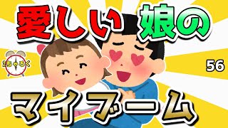 【２ch面白いスレ】1歳8か月の我が子・この子を愛せるか？お父さんの悩み・・ほっこりなごむお話です【ゆっくり解説】