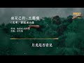 王藝瑾 盛夏之約（《大考》影視劇插曲） 動態歌詞♫