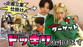 【ドッキリ】やめて！触らないで！触られたらいきなりキレるドッキリ仕掛けます！【Popteen】