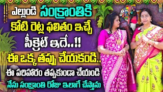 Ramaa Raavi - 2025 Sankranthi Significance and Importance | 2025 Sankranthi Festival | SumanTV Women