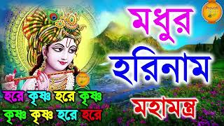 ভোরের অপূব কীর্তন | Hare Krishna Kirtan | মধুর হরিনাম | হরে কৃষ্ণ হরে রাম Maha Mantra Hare Krishna