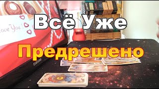 🔮✨Вы Смотрите Это Видео Перед Важными Событиями в Вашей Жизни❗#Прогноз #tarot