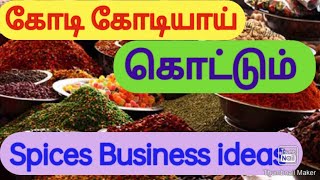 Spices Business ideas in Tamil #villagetamizhagam