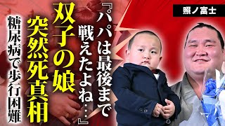 照ノ富士の双子の娘が亡くなっていた真相...伊勢ヶ濱部屋を継承しても親方業務が遂行不可な現在の容態に言葉を失う...『令和の大横綱』が歩けなくなって車椅子生活になると弱音を吐いた真相に涙が止まらない…