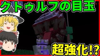 【Minecraft】3Dテラリア世界でクトゥルフの目玉超強化!?/テラリア世界 Part5【ゆっくり実況】