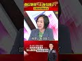 微信號發文「上海沒錢了」遭秒刪！中國經濟疲弱憂慮恐炸鍋！？@57breakingnews shorts 中國經濟 上海