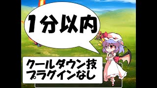 【誰でもできる】RPGツクールで、スキルにクールダウンを実装する方法。使うのはデータベースのみ！