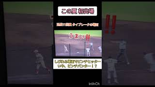 【第106回全国高校野球選手権大会】 大社 対 早稲田実業 11回裏タイブレークの場面【高校野球】#甲子園 #shorts