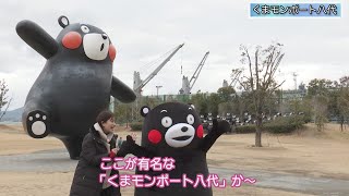 ＧＯ！くまモン☆ナビ　『 色々なくまモンに出会える！くまモンランドコンテンツをめぐる県南旅行プラン 』2025年2月7日（金）