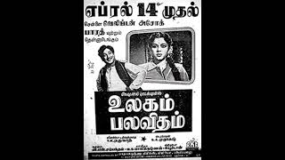 ULAGAM PALAVITHAM (1955)-Ulagam palavitham aiya-A.G.Ratnamala-N.S.Balakrishnan