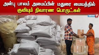 ரூ.30 ஆயிரம் வழங்கிய ஹார்சிட் எக்ஸ்போர்ட்ஸ் நிறுவனர்