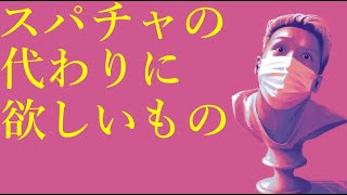 わいわいトーク「俺への正しい貢ぎ方」【雑談】【切り抜き】