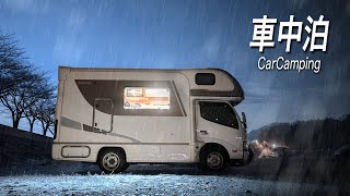 初雪の車中泊｜予報外の雪。氷点下でキャンピングカー 車中泊｜うーちゃんねる