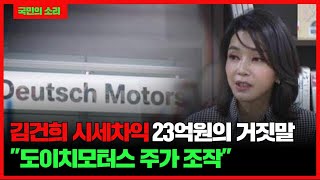 윤석열대통령 민주 “김건희 시세차익 23억 부정한 대통령실…뻔뻔한 거짓말”