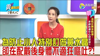 震震有詞-金蛇狂舞來開運！求神改運小心犯禁忌？！-2025/1/29完整版