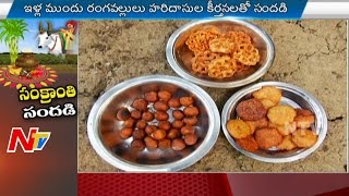 Special Focus on Sankranthi Sambaralu in Konaseema || Bhogi Special || Sankranthi Sandadi || Part 2