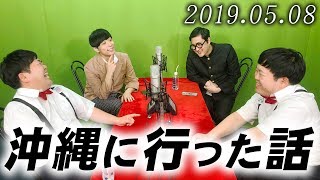 【たちラジ】たっちアカデミーラジオ第1回「沖縄に行った話」