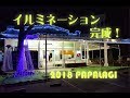 【ダイビング】2018 PAPALAGIイルミネーション