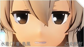 【紳士向けMMD】紐紐な島風で乙女解剖