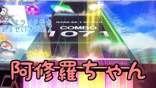 【CHUNITHM】阿修羅ちゃん MASTER 13 AJC 手元動画