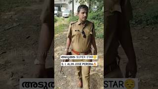 പെരേര പോലീസ് വേഷത്തിൽ 😮അടുത്ത Super star🔥😂 #alinjoseperera #police #shorts