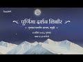 hindi audio purnima darshan shibir live