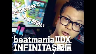 音ゲー古参おじさんのリハビリINFINITAS配信#241112