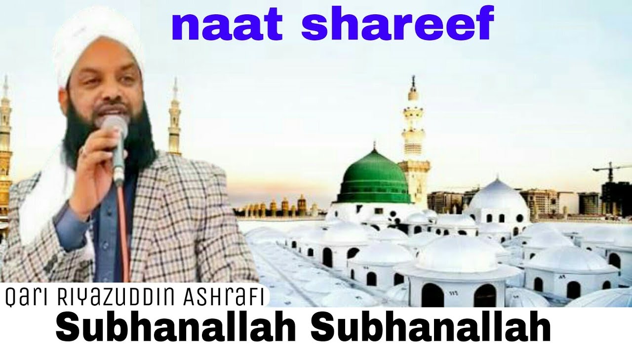 Subhanallah Subhanallah Naat Shareef Qari Riyazuddin Ashrafi Youtube