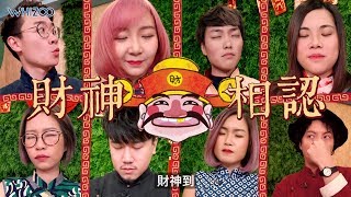 ｜🤩WHIZOO仝人大決戰 新年特別版—財神發💰🤑｜