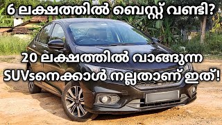 6 ലക്ഷത്തിൽ ഇതിലും നല്ല വണ്ടി വേറെയില്ല? | Honda City 4th Gen Used Buying Guide | Honda City | Honda