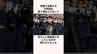 金正恩の「無駄使い」に関する驚きの雑学 #北朝鮮 #金正恩