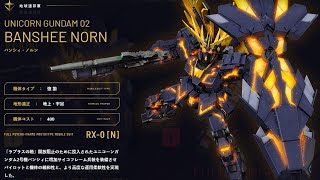 【ガンダムオンライン】元ランカー１位　ノルンで戦う！