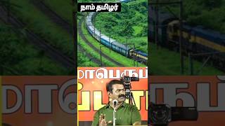 எங்களுடைய கோட்பாடு அனைவருக்கும் சமமான வேலை வாய்ப்பு! அண்ணன் சீமான்🌿🍃