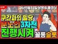 [슬롯][실시간]🔥5월13일 오늘은 누구를  혼내볼까나🔥[슬롯생방송][슬롯머신][슬롯라이브][슬롯방송][프라그마틱][프라그마틱슬롯][꼴통슬롯]