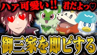 【面白まとめ】迷いなく御三家を即ピした''ポケットモンスター バイオレット''が面白すぎではあったwww【にじさんじ/切り抜き/ローレン・イロアス】