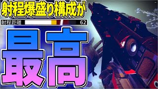 【Destiny2】射程62の540帯パルスが中遠距離も楽々武器に!?【デスティニー2実況】【オータム・ウィンド】【光の終焉】