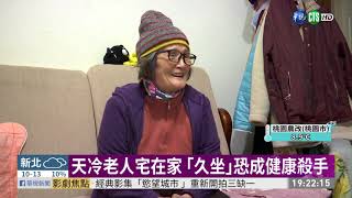 至少126人天冷猝死 醫:老人勿久坐｜華視新聞 20210111