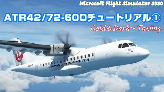 【Asobo ATR42/72-600】ATR42-600チュートリアル① エンジン始動方法 Cold＆Dark～Taxiing【MSFS2020】